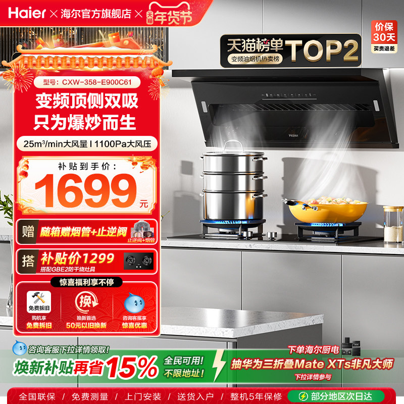 海尔抽油烟机大嘴C61变频大吸力顶侧双吸家用厨房吸排油烟机官方