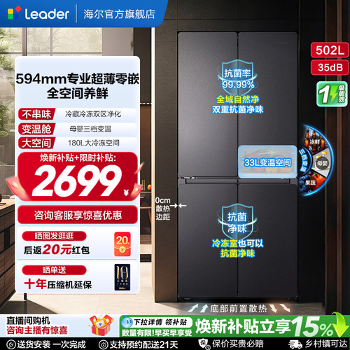 以旧换新海尔出品统帅悦己懒人520十字对开超薄零嵌大容量电冰箱