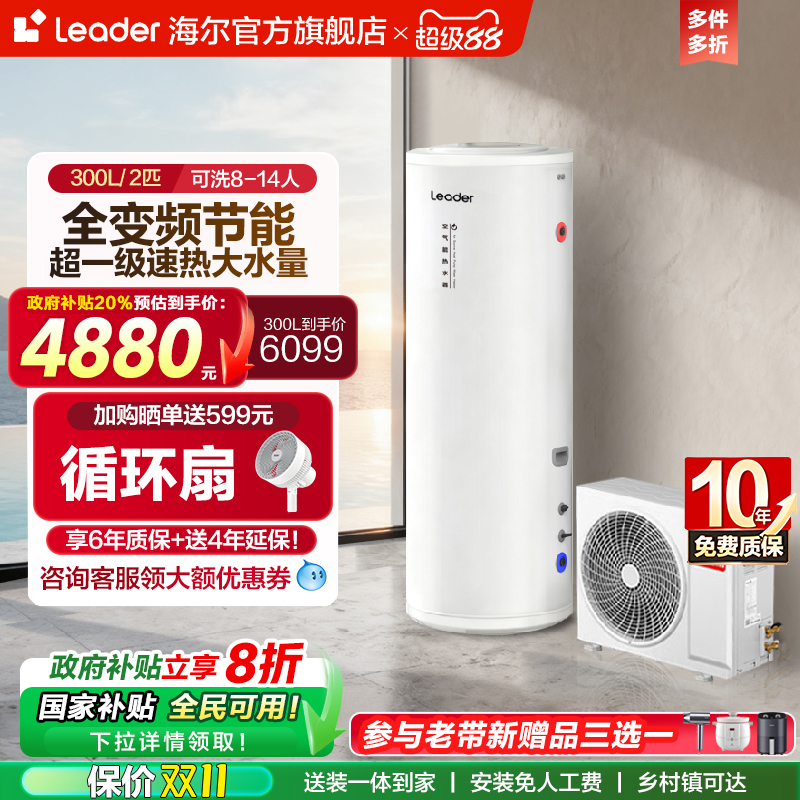 海尔智家统帅空气能热水器PF7