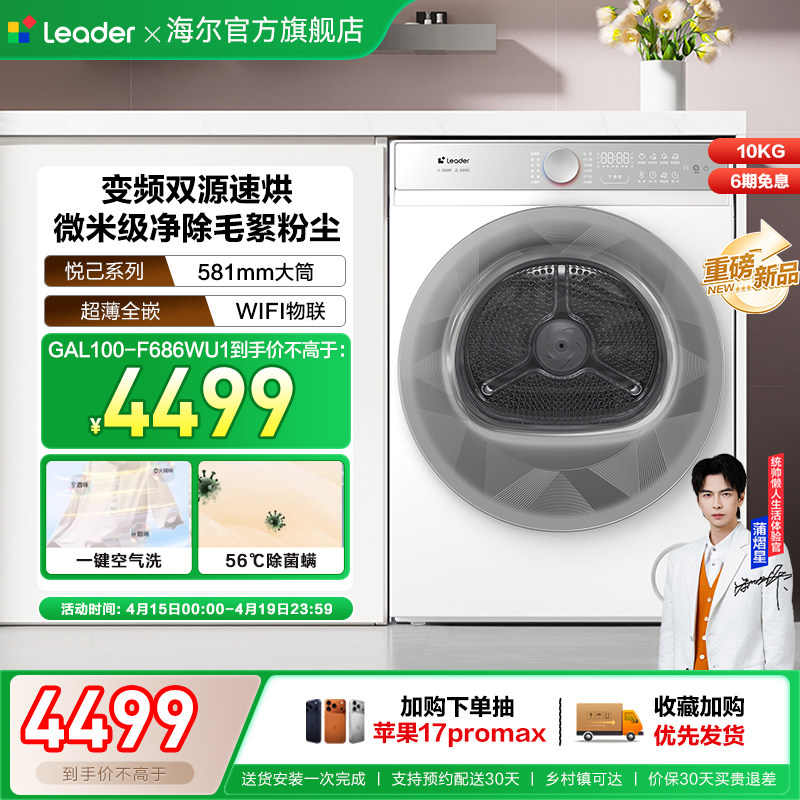 海尔出品统帅家用变频10kg热泵懒人智慧烘干衣机686