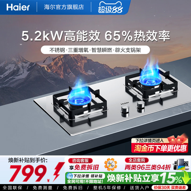 Haier/海尔5.2kW厨房家用灶图片