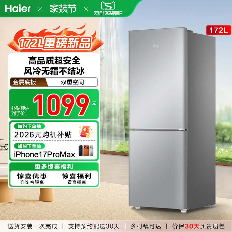 海尔172L双开两门冷藏冷冻家用小型出租房风冷无霜白色小冰箱官方