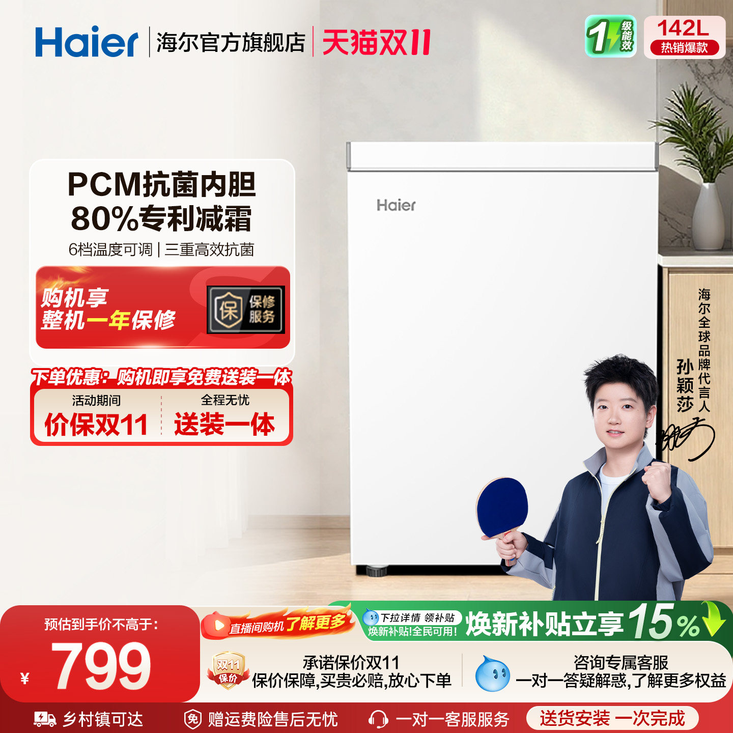 [重磅新品]海尔142升冰柜商用小型家用1级冷冻冰箱减霜