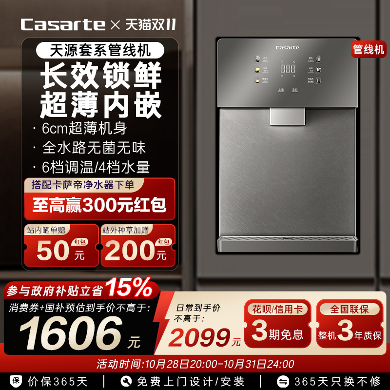 卡萨帝管线机加热一体新品厨房壁挂净水器家用饮水机22BU1