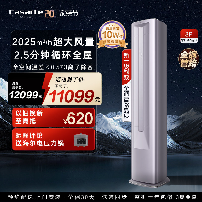 以旧换新卡萨帝空调柜机变频家用客厅除湿冷暖双路送风新一级3匹