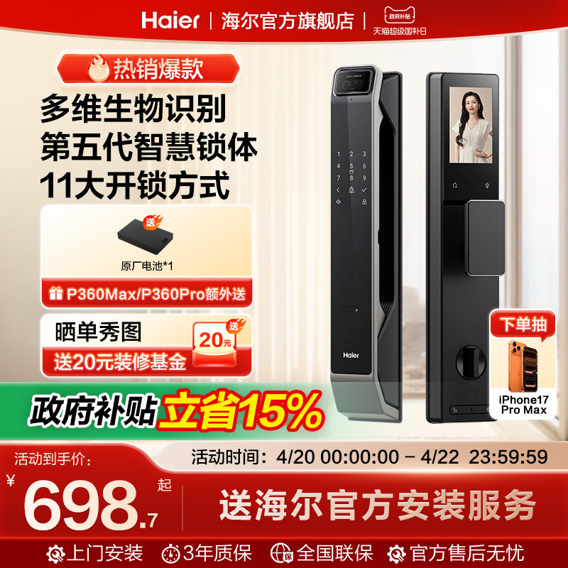 海尔全自动智能门锁家用指纹锁电子锁密码锁官方P30Max