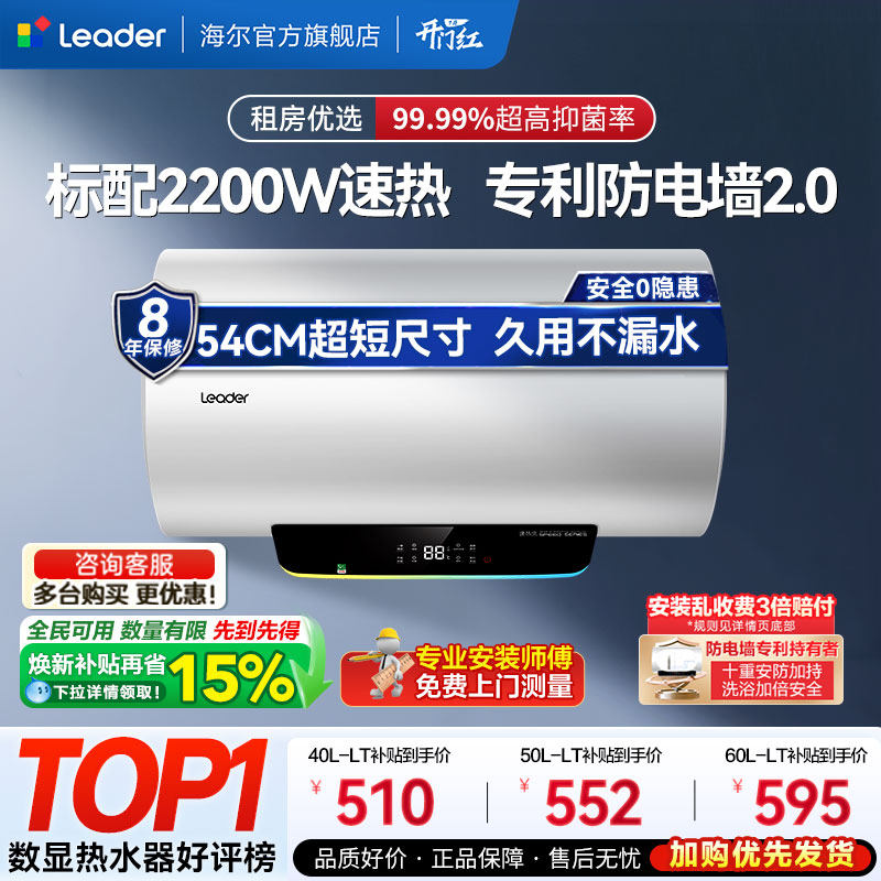 [焕新补贴]海尔出品统帅电热水器家用租房卫生间速热小型家电LT