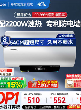 [焕新补贴]海尔出品统帅电热水器家用租房卫生间速热小型家电LT