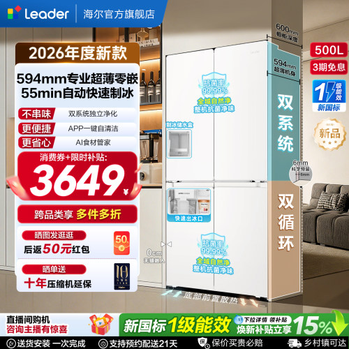 国家补贴海尔出品统帅懒人500制冰立得双系统超薄零嵌十字电冰箱