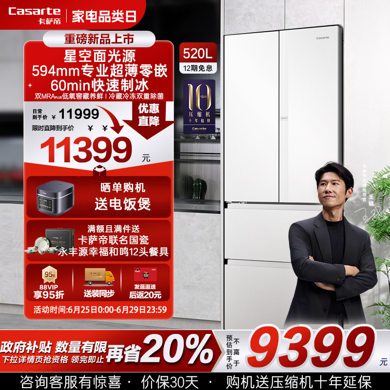 新品卡萨帝揽光520L制冰超薄零嵌入式法式四门一级无霜家用电冰箱