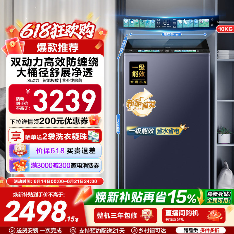 海尔波轮双动力洗衣机家用全自动杀菌除螨直驱精华洗D8
