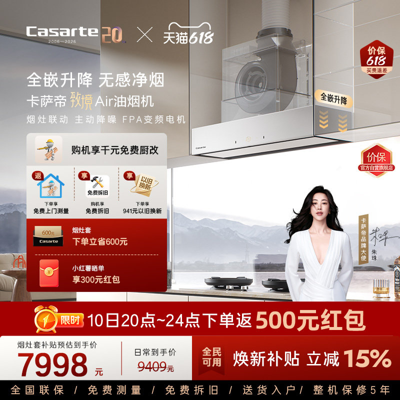 【正品】卡萨帝致境升降抽油烟机燃气灶套装家用厨房组合三件套Q5
