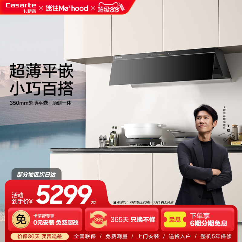 卡萨帝揽光小炫风Y3抽油烟机星夜黑厨房家用变频自清洁吸油烟机