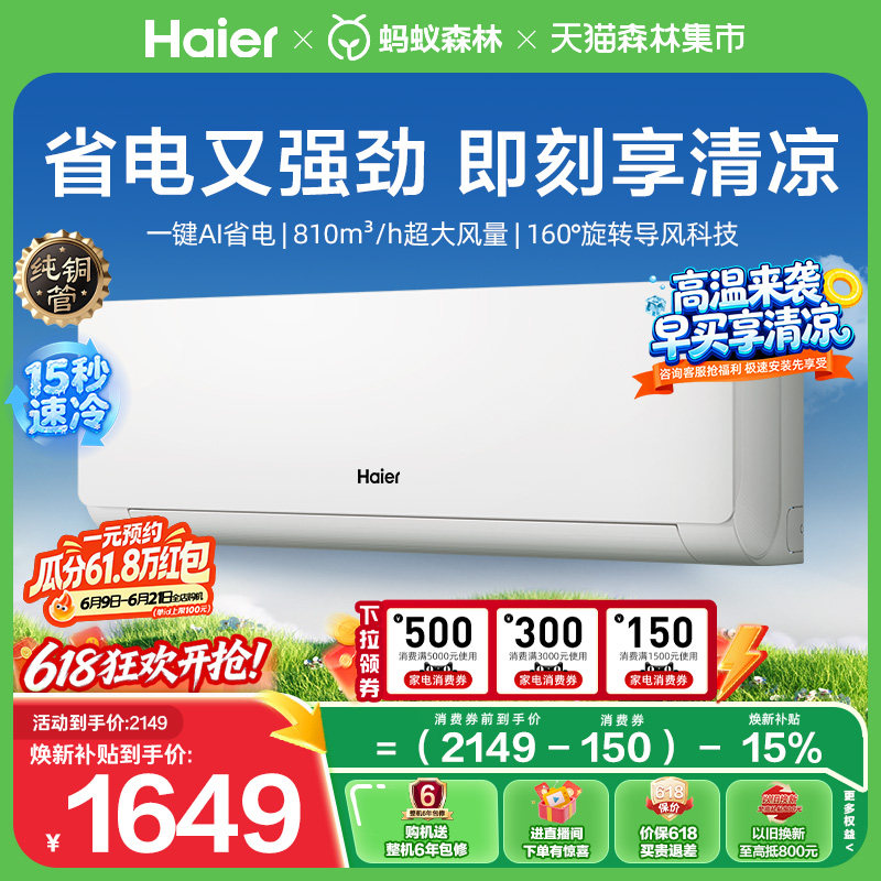 【新品】海尔小红花净省电空调青春版挂机1.5匹一级能效卧室35EC