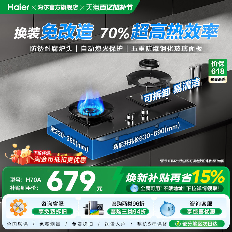 海尔天然气液化气煤气灶家用双灶台猛火燃气灶以旧换新H70A