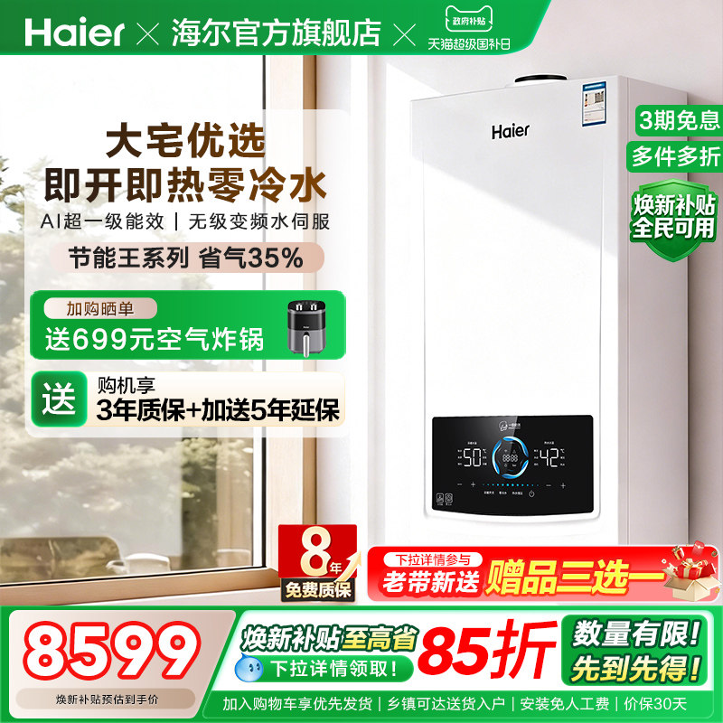 海尔燃气热水器采暖壁挂炉天然气家用超一级零冷水锅炉JN7PLUS