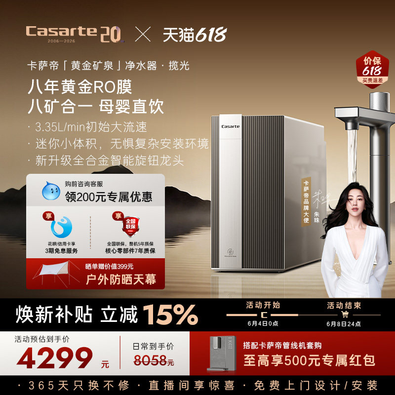 卡萨帝揽光净水器直饮矿泉水大通量家用净饮机Y3U1