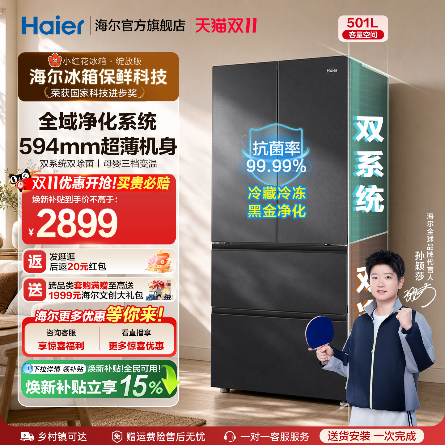 【双系统新品】海尔小红花501L法式多门风冷无霜家用节能省电冰箱