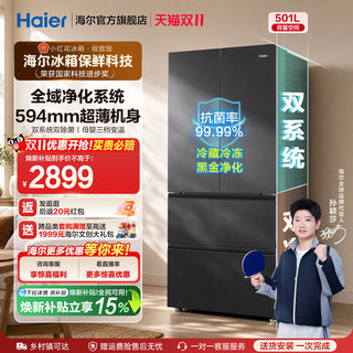 【双系统新品】海尔小红花501L法式多门风冷无霜家用节能省电冰箱
