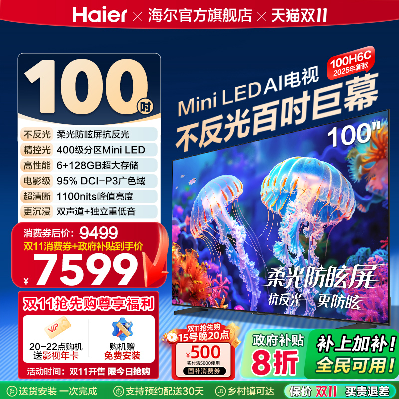 海尔电视100H6C 100英寸新款AI智能液晶电视机家用以旧换新补贴