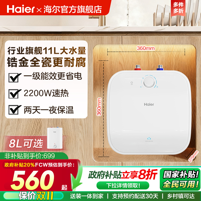 海尔速热大容量厨宝家用厨房