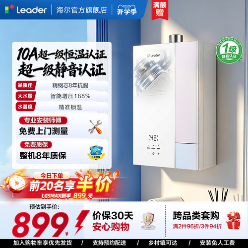 海尔出品统帅燃气热水器LG5MAX