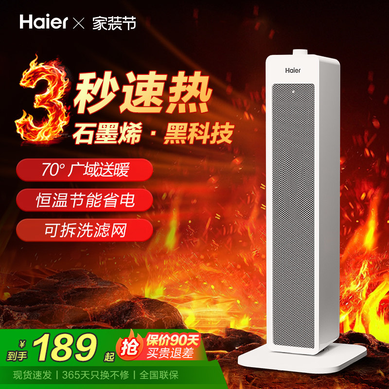 海尔暖风机取暖器家用石墨烯小型电暖气炉节能小太阳热风冬季神器
