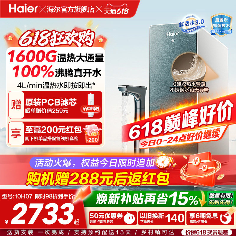 海尔鲜活水promax净热一体机加热家用直饮机厨卫家庭净水器10H07