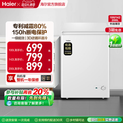 海尔100L减霜家用小型冰柜