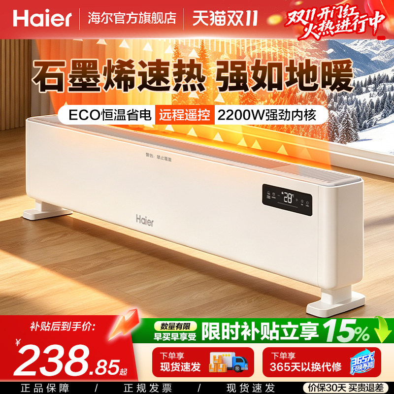 海尔石墨烯踢脚线取暖器家用烘衣架冬季神器电暖地暖热风机暖风机