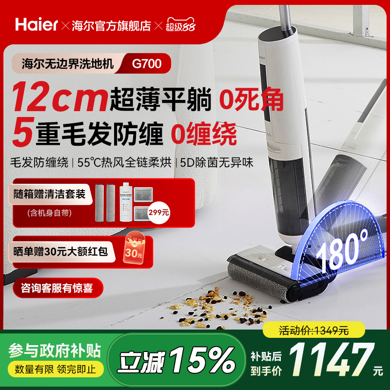 【热销爆款】海尔G700洗地机吸拖一体躺平贴边除菌小海豚系列