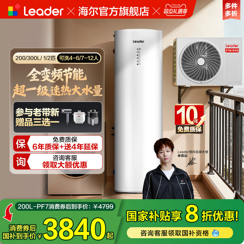 海尔出品统帅空气能热水器PF7