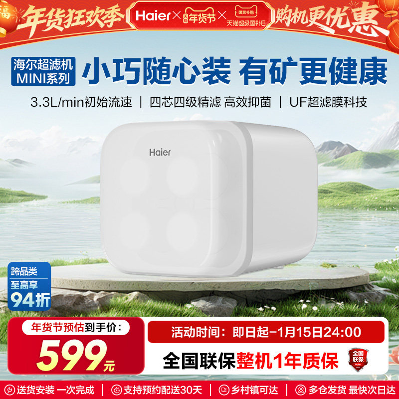 【新品】海尔净水器新款家用厨房净化过滤器全屋超滤机井水净水机
