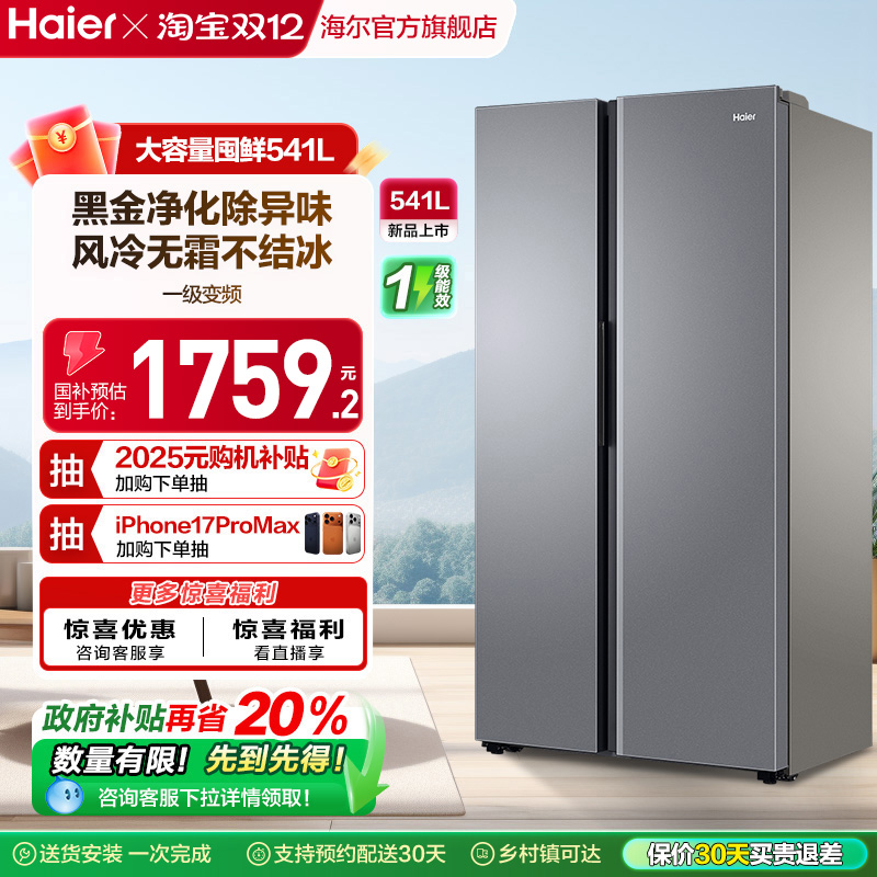 海尔541L双开门大容量冰箱