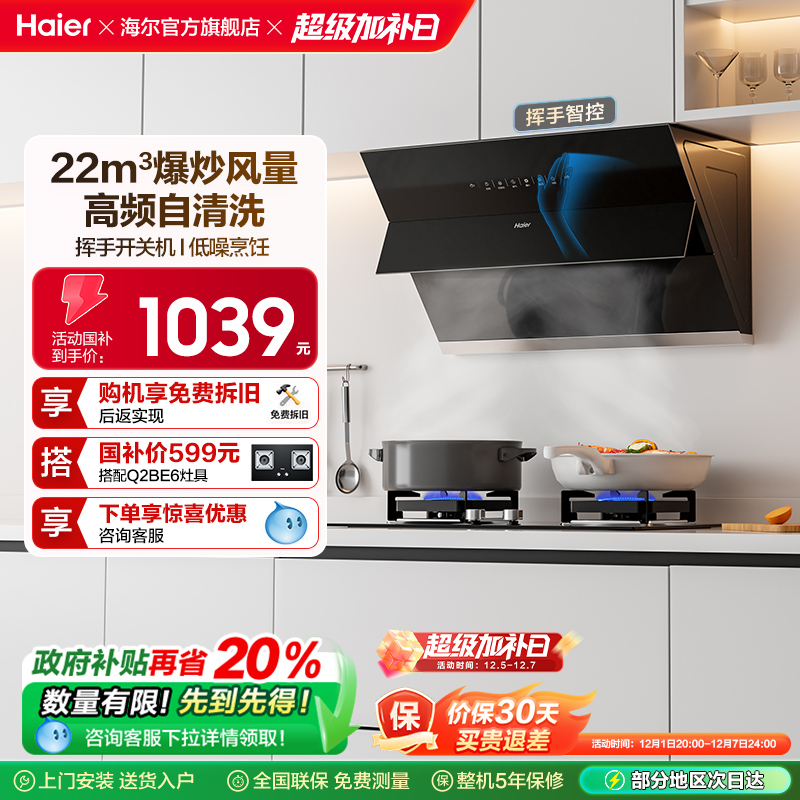 Haier/海尔大吸力侧吸式油烟机