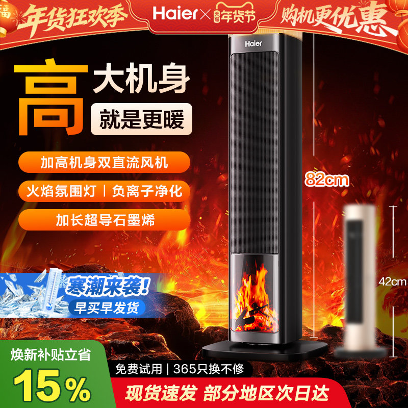 海尔石墨烯暖风机取暖器家用速热节能电暖气火焰语音烤火炉冬季