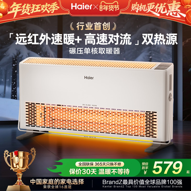 海尔浴室石墨烯双核取暖器欧式快热炉全屋大面积家用电暖气暖风机