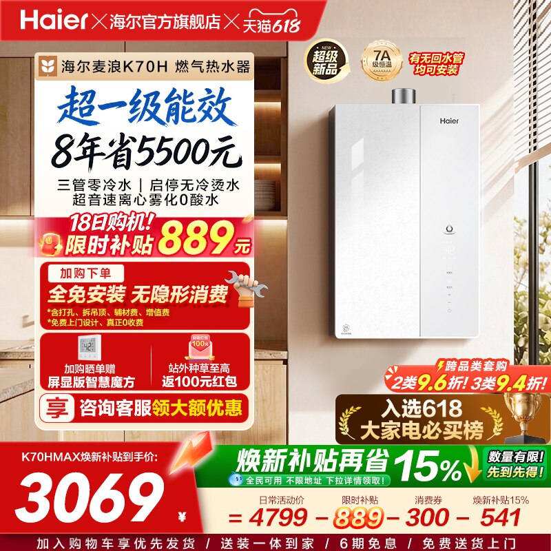 海尔麦浪燃气热水器天然气家用超一级能效恒温增压无冷凝水管K70H