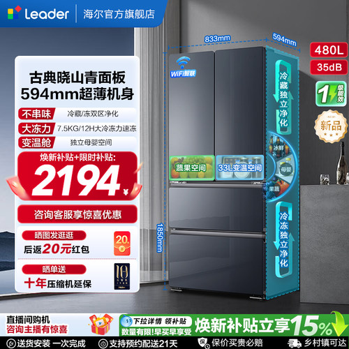 海尔出品统帅懒人480法式冰箱