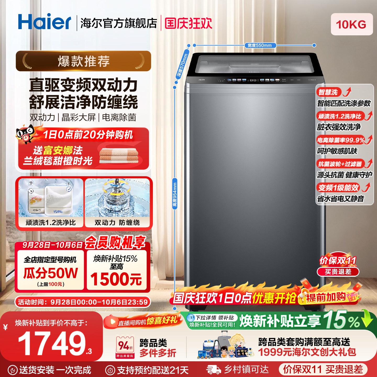 国家补贴|海尔洗衣机双动力波轮10kg大容量家用小型全自动直驱659