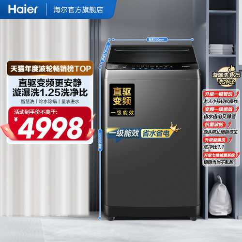 海尔10kg波轮洗衣机全自动家用大容量租房直驱变频b32mate1