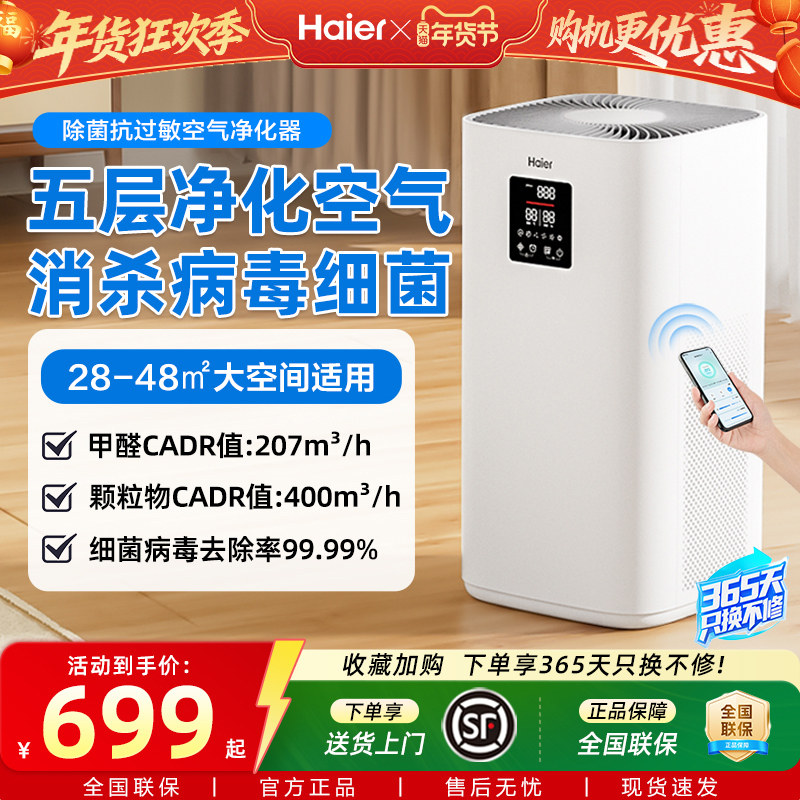 海尔空气净化器净化机家用除甲醛小型室内吸宠物猫毛旗舰店KJ400,生活电器,空气净化器,淘宝优惠券,粉丝福利购,淘宝优惠卷