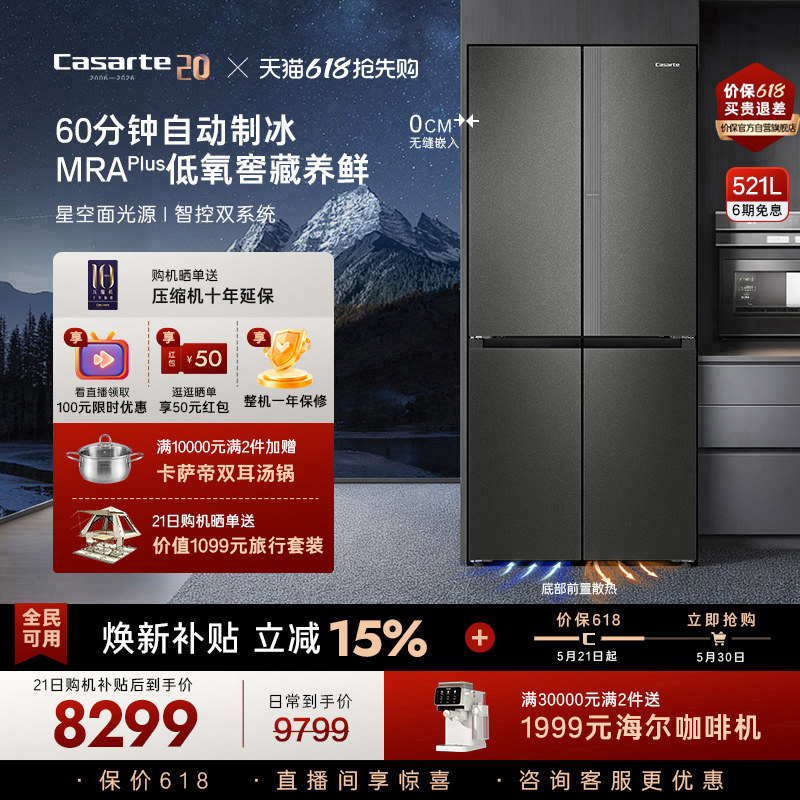 新品卡萨帝揽光521L制冰超薄零嵌入式十字四门一级无霜家用电冰箱