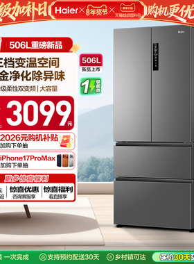 政府换新补贴海尔506L法式多门一级风冷无霜大容量家用电冰箱