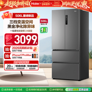 政府换新补贴海尔506L法式多门一级风冷无霜大容量家用电冰箱