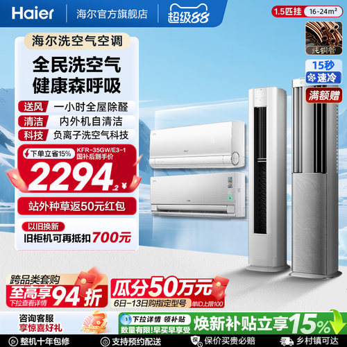 海尔洗空气挂机柜机空调