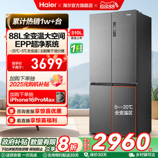 政府换新补贴海尔510L双开四门一级能效风冷无霜家用大容量电冰箱