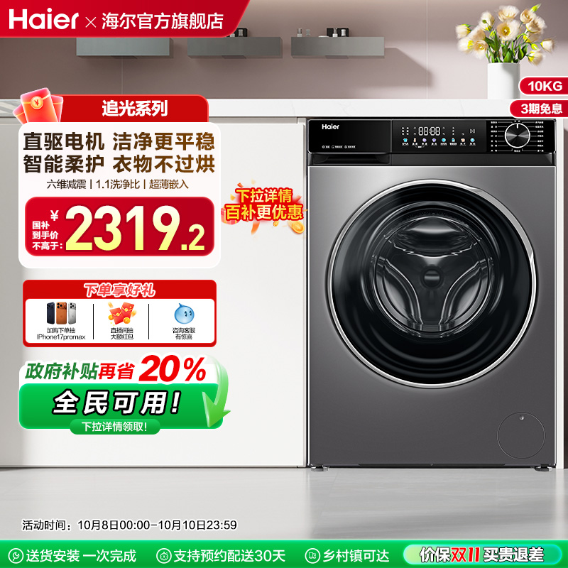 [换新补贴]海尔小红花滚筒洗衣机全自动大容量10kg洗烘一体532