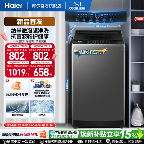 国家补贴微泡净海尔波轮洗衣机小型家用全自动10kg除螨租房Z10E0