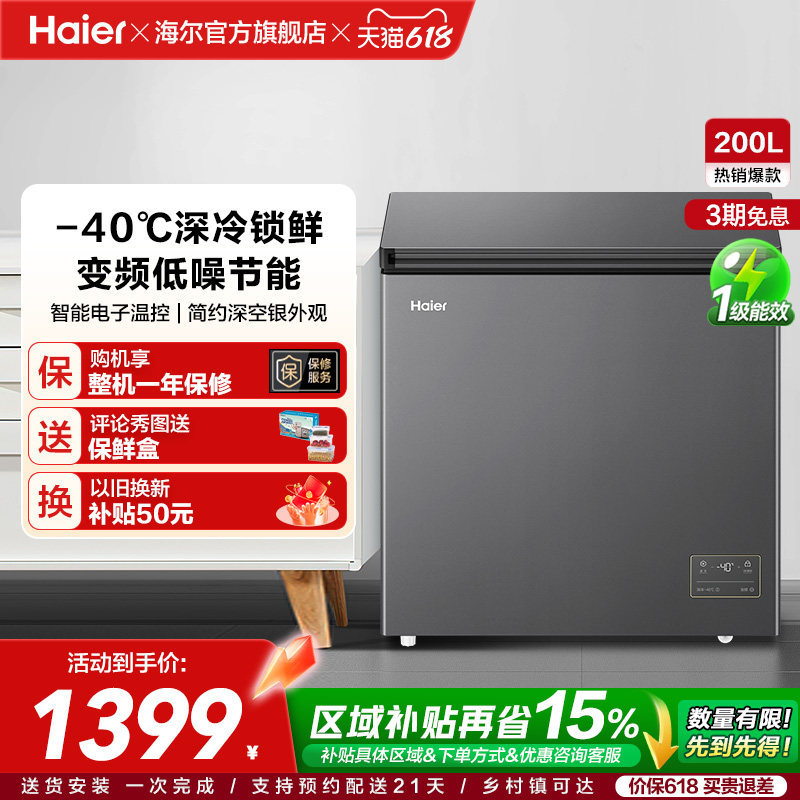 [新品·-40℃]海尔200升超低温小型冰柜一级家用单温冷藏冰箱冷柜